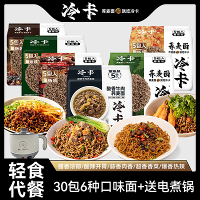 【商超同款】冷卡炸酱葱油香菜火鸡蒜泥酸菜爆香荞麦面方便面泡面