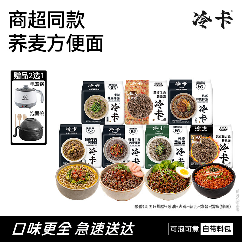 【商超同款】冷卡0脂荞麦方便面饼非油炸拌面条泡面速食图片