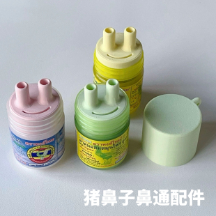 猪鼻子鼻通配件泰国hongthai草药鼻通干草提神醒脑天鹅牌鼻通