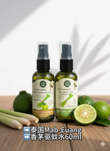 泰国 Mab-Euang香茅柠檬草驱蚊水健康香茅花露水防蚊驱蚊喷雾60ml