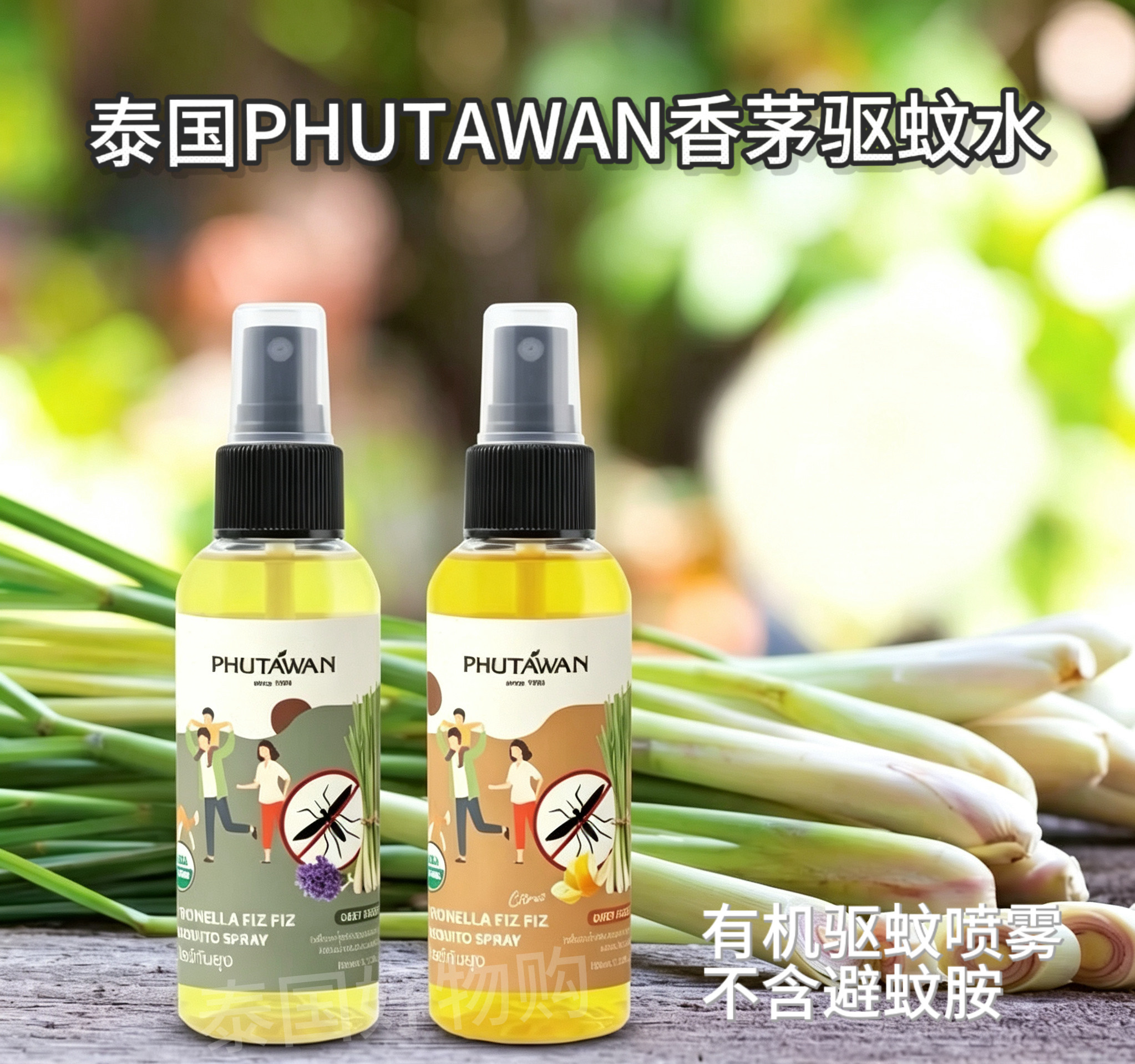 泰国smell柠檬草天然防蚊水不含qu蚊胺健康香茅花露水喷雾包邮