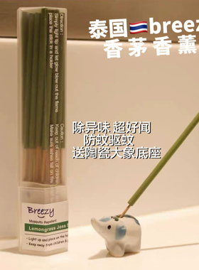 泰国breezy香薰蚊香室外柠檬草驱蚊盘香驱蚊防蚊清新线香除异味