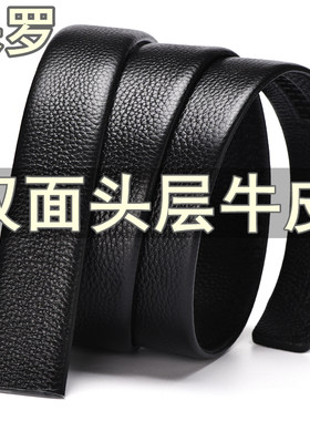 保罗男士皮带不带头真皮带身无扣头纯自动扣牛皮软裤腰带无头