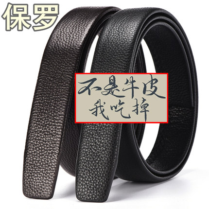 保罗无头皮带男士真皮头层牛皮不带头自动扣针扣腰带带条正品潮流