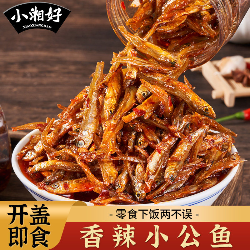 香辣小公鱼干湖南特产柴火鱼下饭菜瓶装即食零食农家小鱼仔辣椒酱