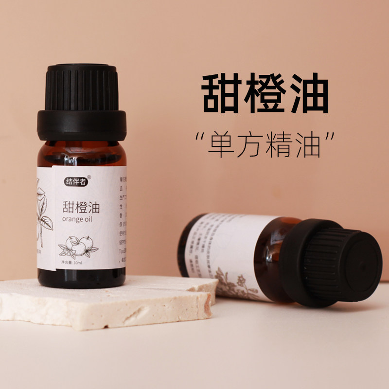 甜橙精油单方香薰10ml天然橙子精油芳疗舒睡眠香橙精油甜橙味柑橘