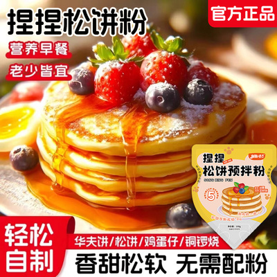 松饼粉捏捏袋儿童早餐无添加家用烘焙松饼华夫饼铜锣烧专用预拌粉