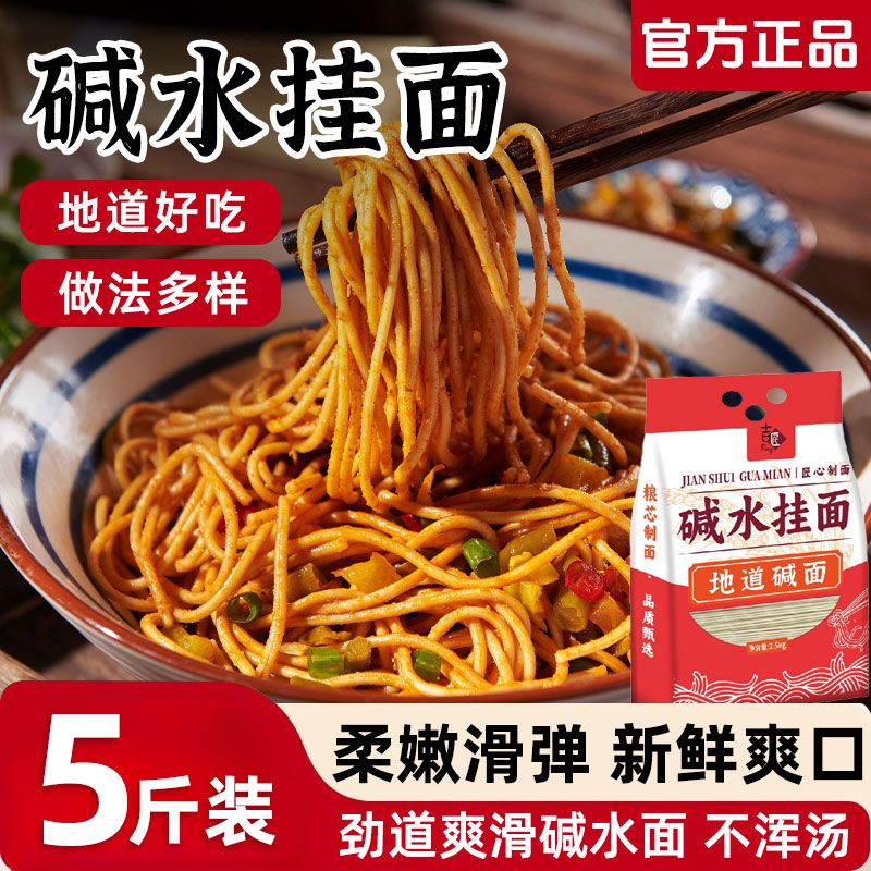 碱水面面条食用家用碱面条武汉碱面热干面早餐干拌面速食碱水挂面