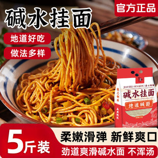 碱水面面条食用家用碱面条武汉碱面热干面早餐干拌面速食碱水挂面