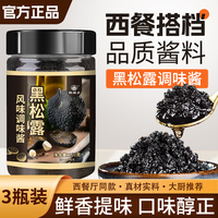 黑松露醬風(fēng)味調(diào)味醬意面牛排西餐意面披薩拌面醬蘑菇松露醬旗艦店