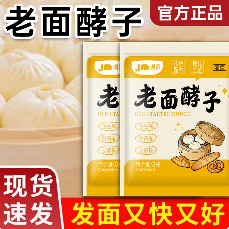 老面酵子发酵粉发面引子发面宝家用包子馒头专用小包酵母粉旗舰店