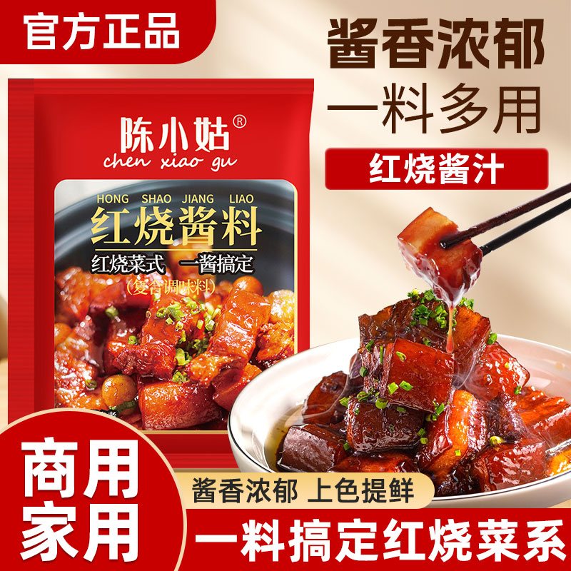 青溪堂红烧汁料包家用袋装