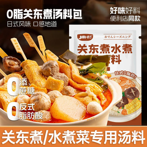 关东煮汤料0脂肪0糖便利店罗森同款日式关东煮食材商用专用汤料包