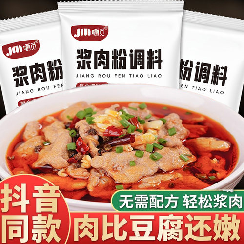 浆肉粉调料家用浆酱肉粉调味料猪肉嫩肉粉腌制烤牛羊肉猪肝松肉粉