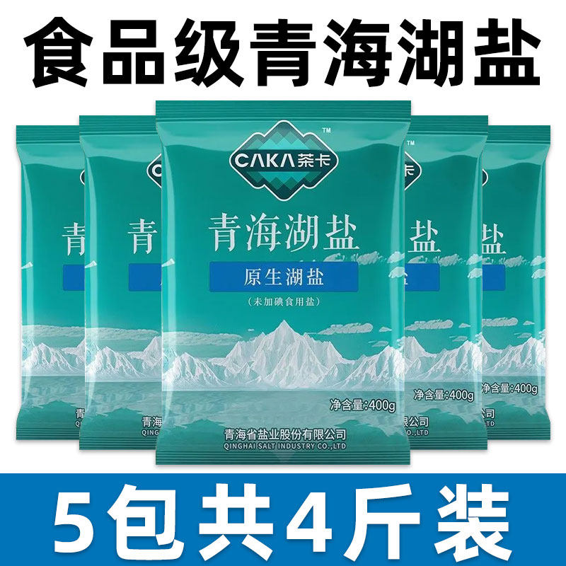茶卡青海湖盐原生湖盐400g炒菜调味0添加抗结剂食用盐家用无碘盐