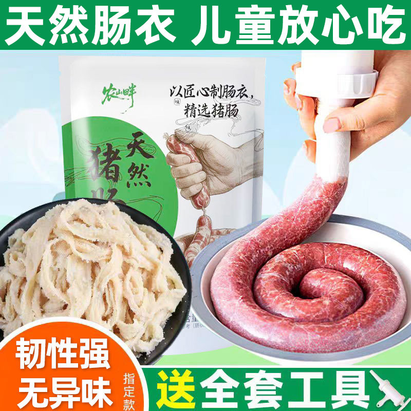 天然猪肠衣灌香肠家用儿童自制做火腿肠腊肠脆皮肉肠烤肠猪小肠衣