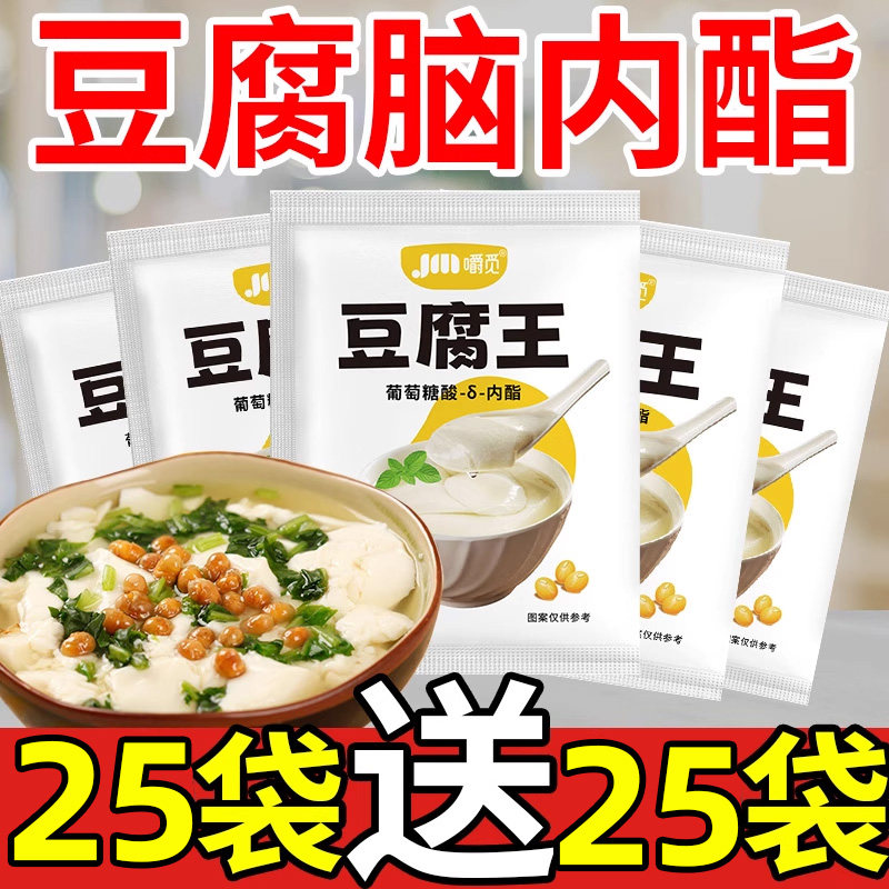 豆腐王内酯粉家用葡萄糖酸内酯豆腐王做豆腐脑豆花专用内脂旗舰店