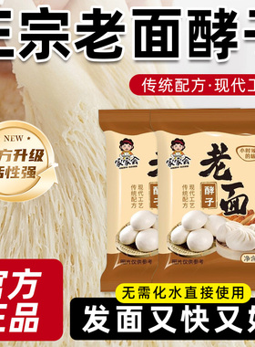 老面酵子老味发面王引子传统发酵母粉发面宝家用小包益生菌旗舰店