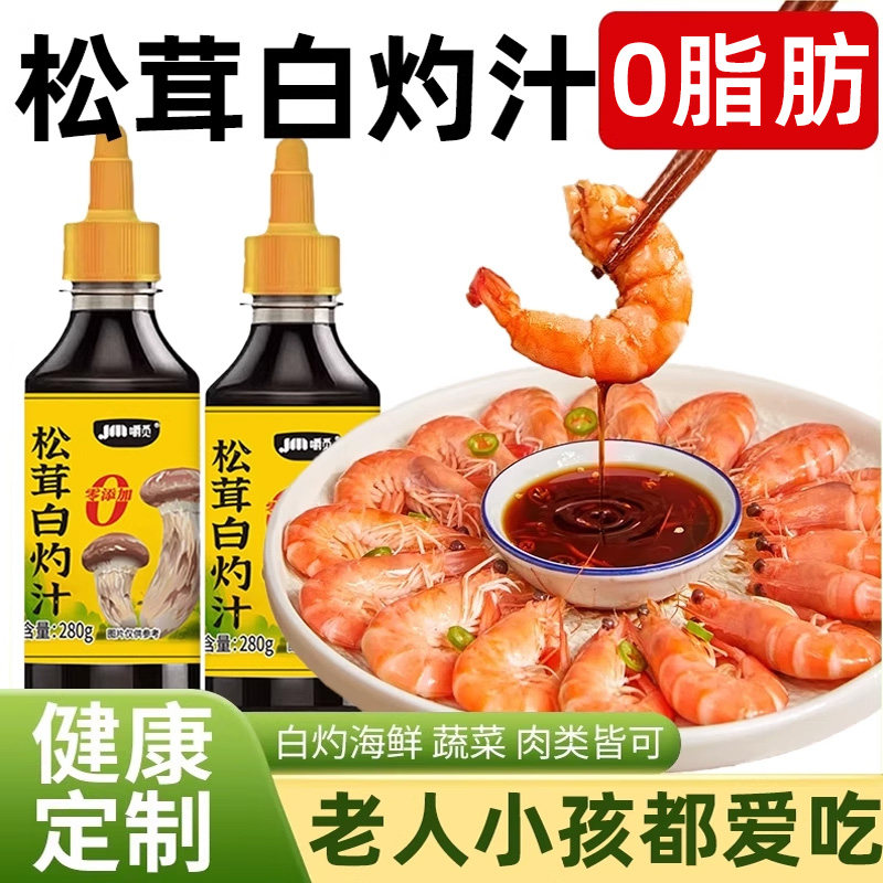松茸白灼汁0脂肪0蔗糖添加清蒸鱼酱油白勺汁生菜凉拌菜调料旗舰店,粮油调味/速食/干货/烘焙,酱类调料,淘宝优惠券,粉丝福利购,淘宝优惠卷