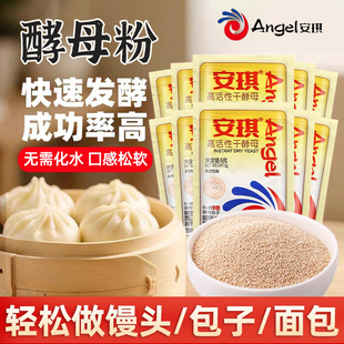 安琪酵母粉包子馒头高活性干酵母粉小包装家用食用发面烘焙发酵粉