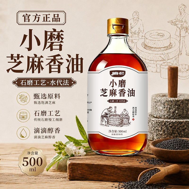 正宗小磨香油500ml芝麻油纯正旗舰店拌凉菜调味火锅蘸料香油正品