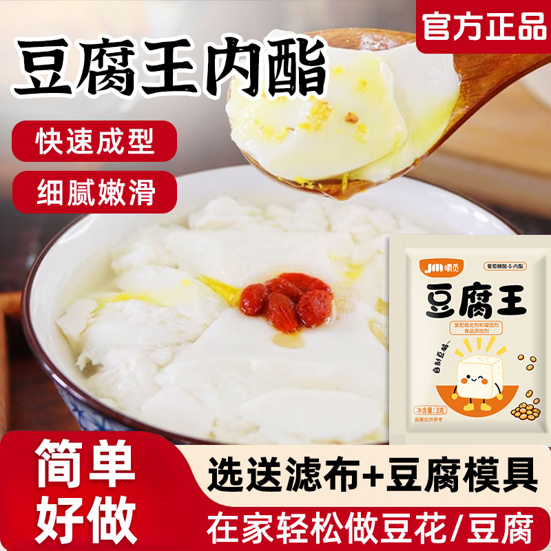 豆腐王做豆腐脑凝固剂家用自制豆花专用葡萄糖酸内酯粉豆腐王内酯