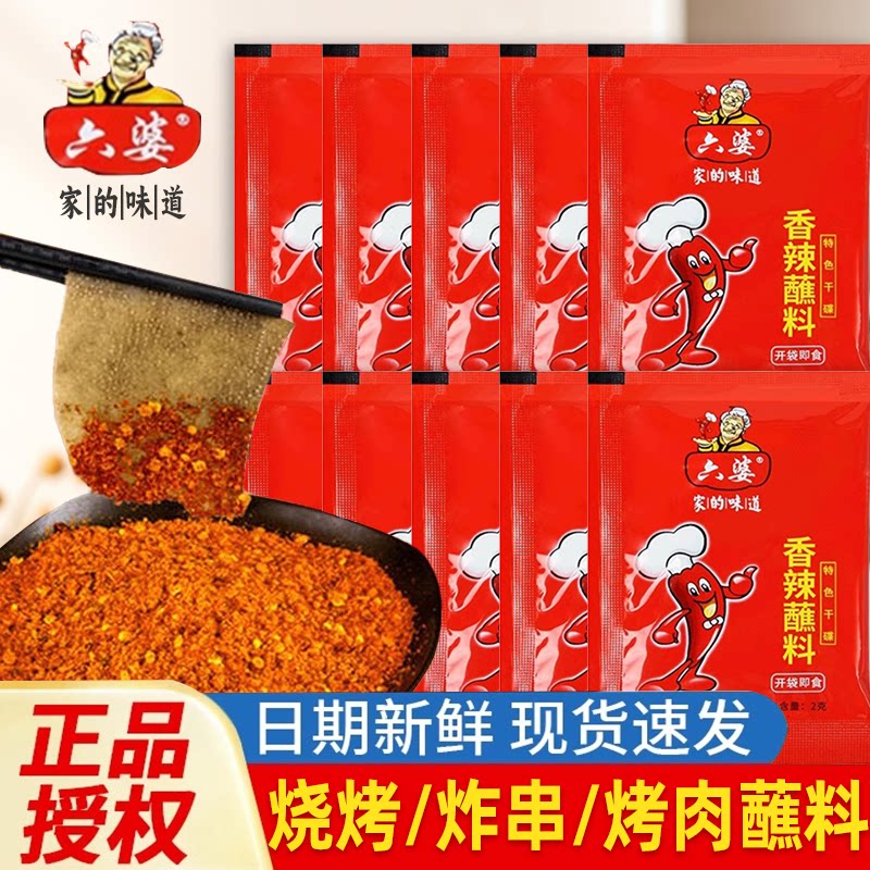六婆辣椒面粉干碟蘸料2g烧烤火锅串串调料正宗川味香辣蘸料辣椒粉
