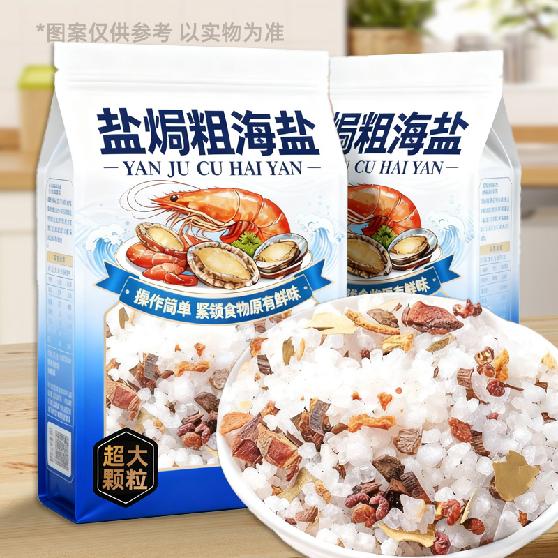 盐焗海鲜粗盐大粒海盐盐焗粗盐调味料鸡虾专用粗海盐佐料包旗舰店