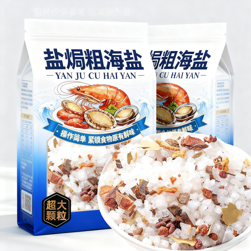盐焗海鲜粗盐大粒海盐盐焗粗盐调味料鸡虾专用粗海盐佐料包旗舰店