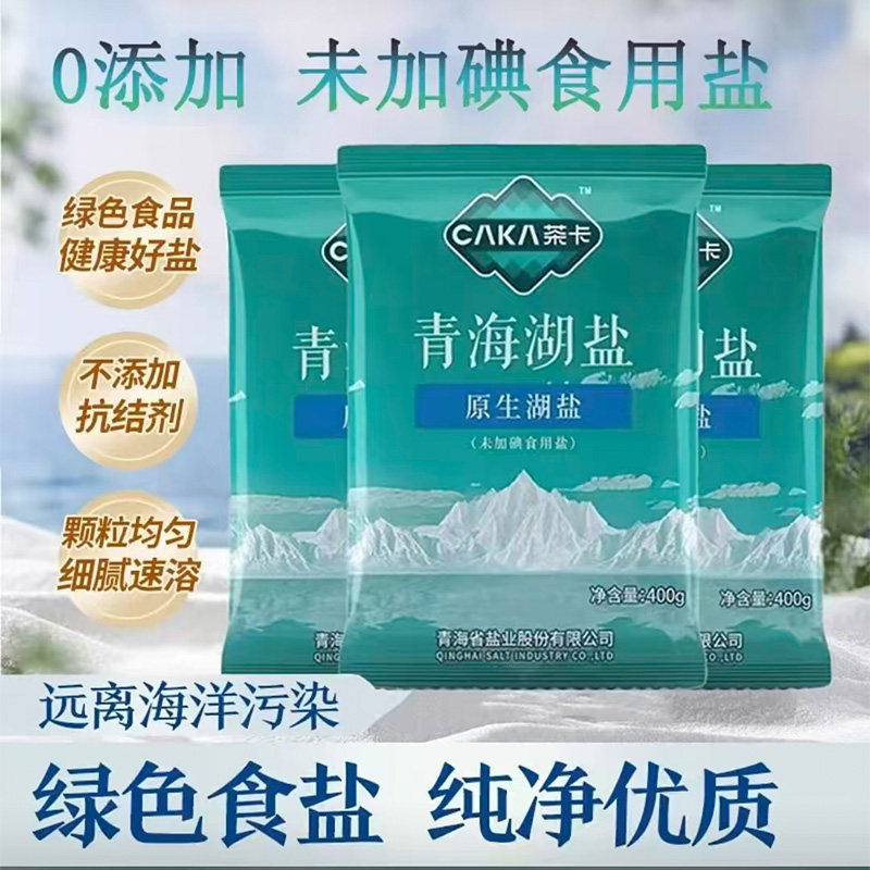 青海湖盐茶卡湖盐天然家用食品级食用无碘盐0添加0抗结剂炒菜调味,粮油调味/速食/干货/烘焙,复合食品调味剂,淘宝优惠券,粉丝福利购,淘宝优惠卷