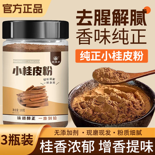 桂皮粉食用肉桂皮粉蛋糕咖啡专用烘焙健身玉桂皮粉调料冲饮旗舰店