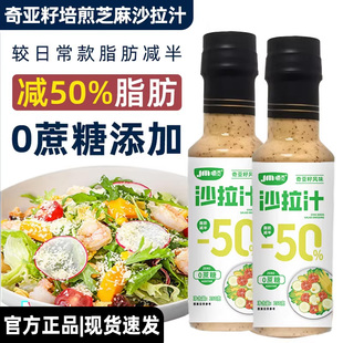 奇亚籽沙拉汁零蔗糖凉拌水果蔬菜芝麻沙拉酱减轻食专用酱料油醋汁