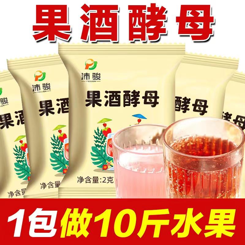 果酒专用酵母粉家庭酿葡萄酒自制水果酒酒曲小白轻松做果酒甜酒曲