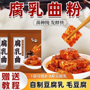 腐乳曲粉家用曲子霉豆腐曲正宗毛豆腐乳发酵菌豆腐乳豆豉毛霉菌粉