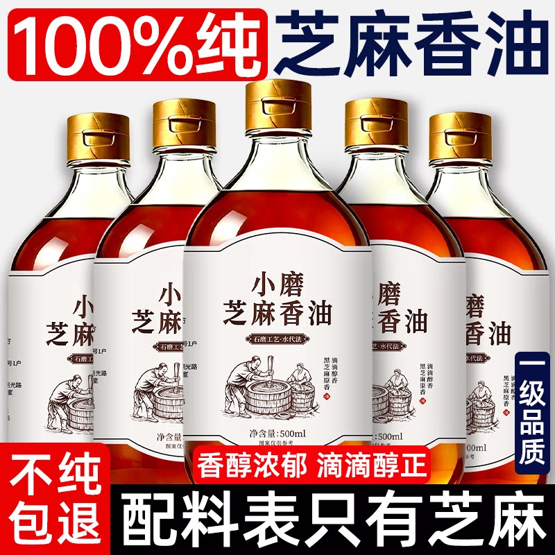 芝麻香油芝麻油0添加香精正宗小磨纯芝麻香油火锅家用商用旗舰店图片