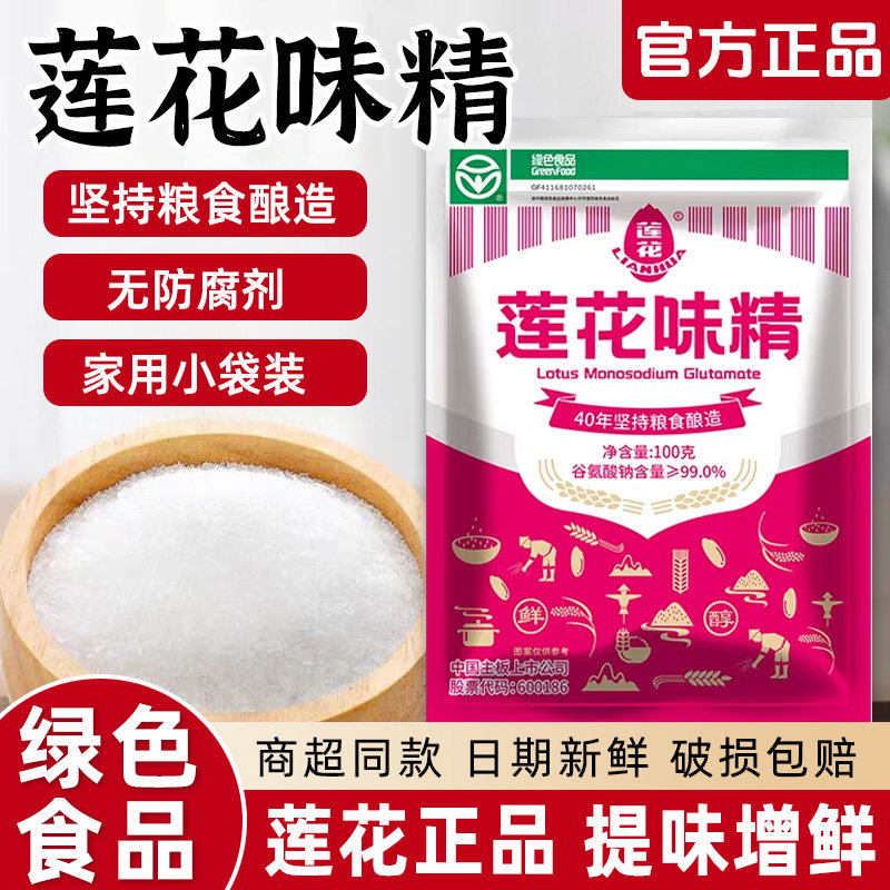 莲花味精调味料100g纯正家用味精厂家直销提鲜增味小包非鸡精鸡粉,粮油调味/速食/干货/烘焙,鸡精/味精/鸡粉,淘宝优惠券,粉丝福利购,淘宝优惠卷