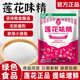 莲花味精调味料100g纯正家用味精厂家直销提鲜增味小包非鸡精鸡粉