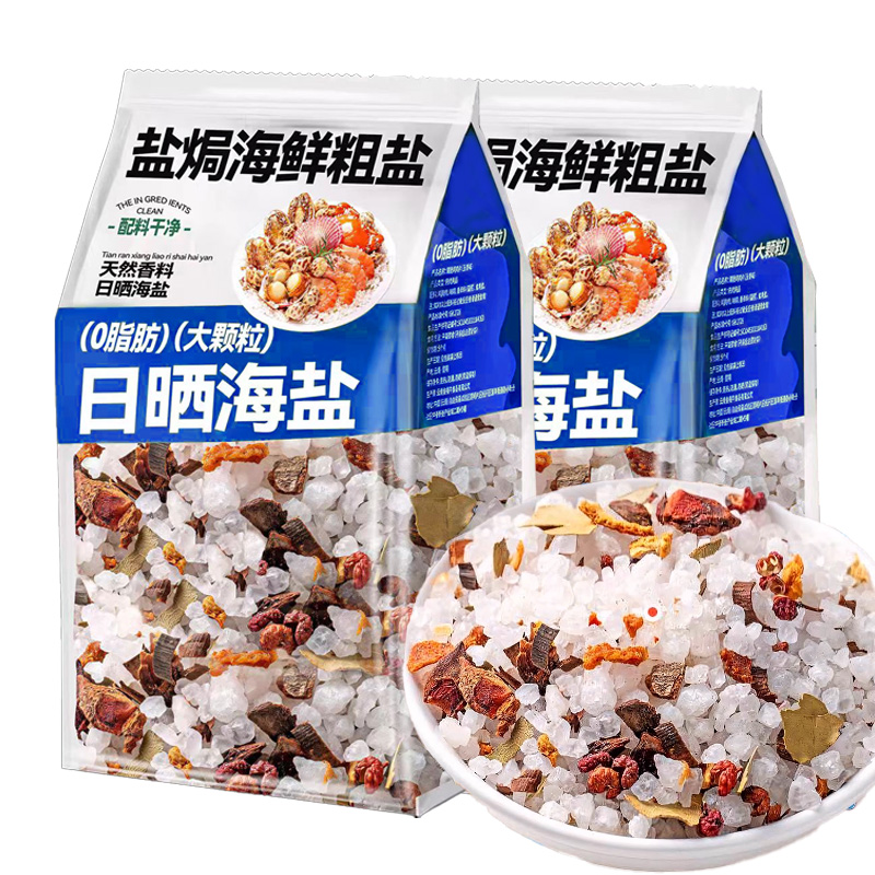 盐焗粗盐大粒海盐盐焗调味料海鲜大闸蟹鸡虾专用粗海盐香料佐料包