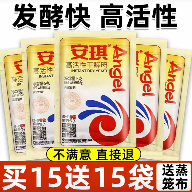 安琪干酵母粉5g发面蒸包子馒头酵母粉家用小包装高活性酵母发酵粉