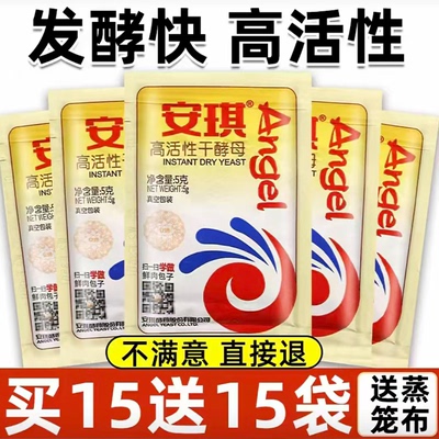 安琪干酵母粉5g发面蒸包子馒头酵母粉家用小包装高活性酵母发酵粉