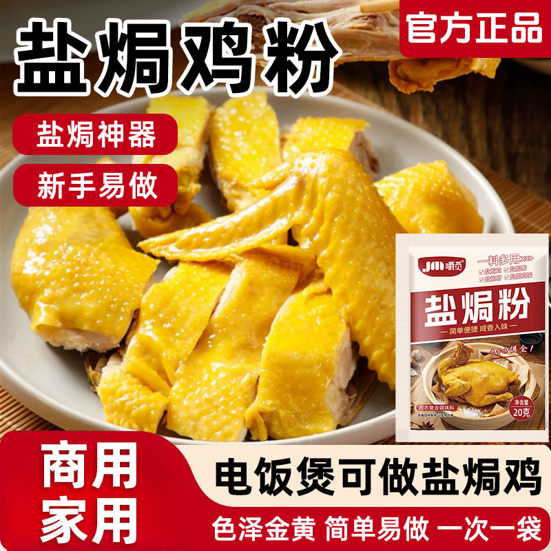 盐焗鸡粉正宗广东盐焗粉家用五指毛桃盐焗鸡粉盐焗腌料商用旗舰店