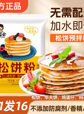 松饼粉华夫饼预拌粉儿童早餐无添加家用自制铜锣烧捏捏松饼专用粉