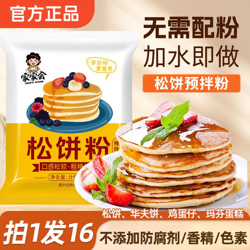 松饼粉华夫饼预拌粉家用自制儿童早餐做铜锣烧华夫饼松饼专用粉