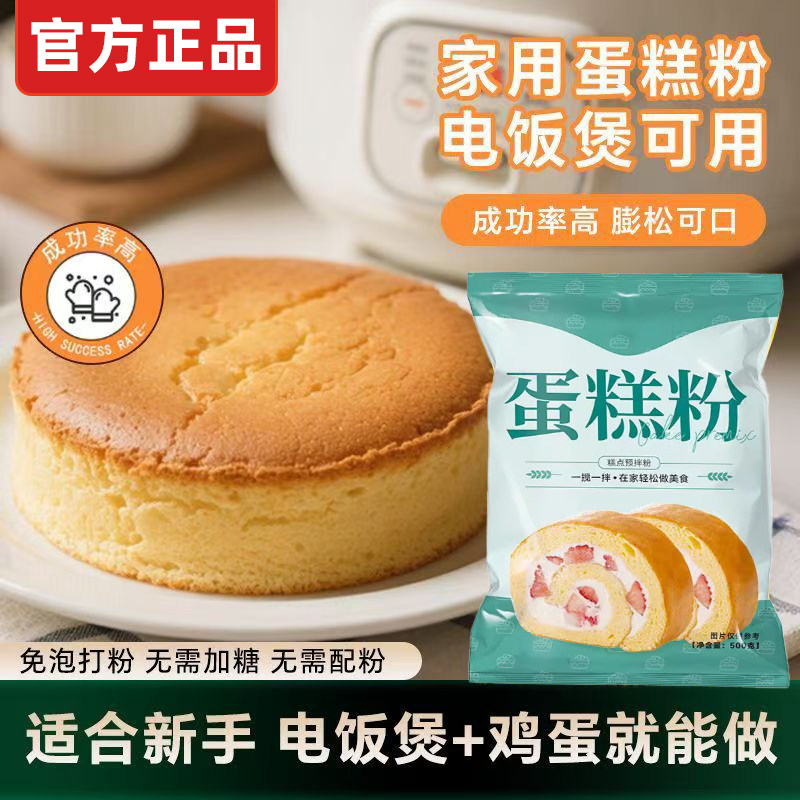 蛋糕预拌粉低筋面粉烘焙家用电饭煲空气炸锅专用懒人蛋糕粉旗舰店