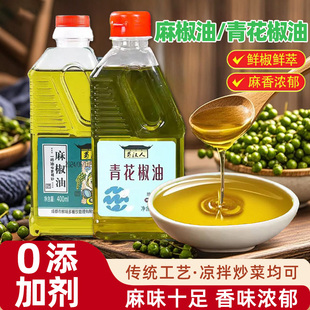 青花椒油四川正宗麻油花椒藤椒油特麻凉拌菜专用火锅调味油旗舰店