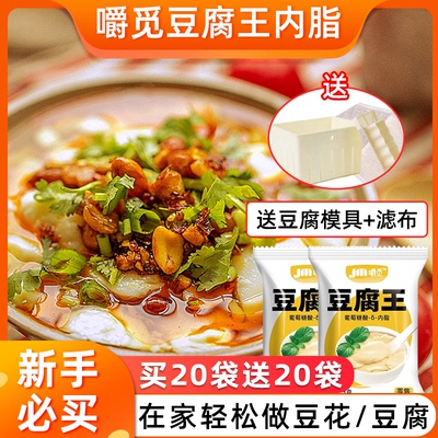 豆腐王青溪堂自制豆腐脑