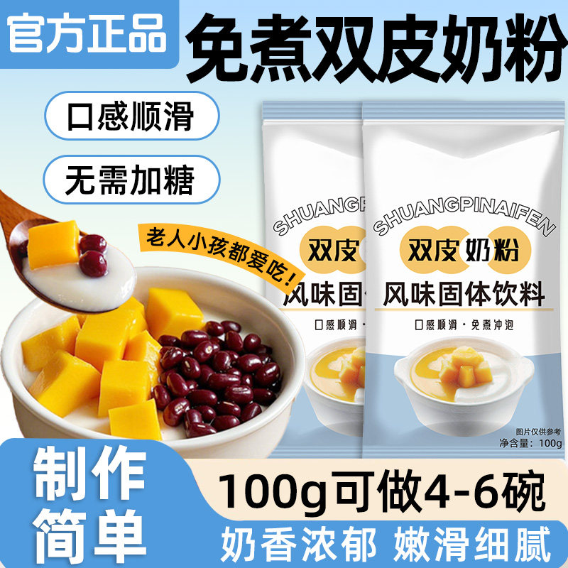 双皮奶粉家用自制港式摆摊专用冻粉儿童免煮做布丁奶茶店商用原料