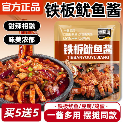 铁板鱿鱼酱家用地道朝鲜风味专用酱料韩式铁板豆腐商用摆摊调味酱