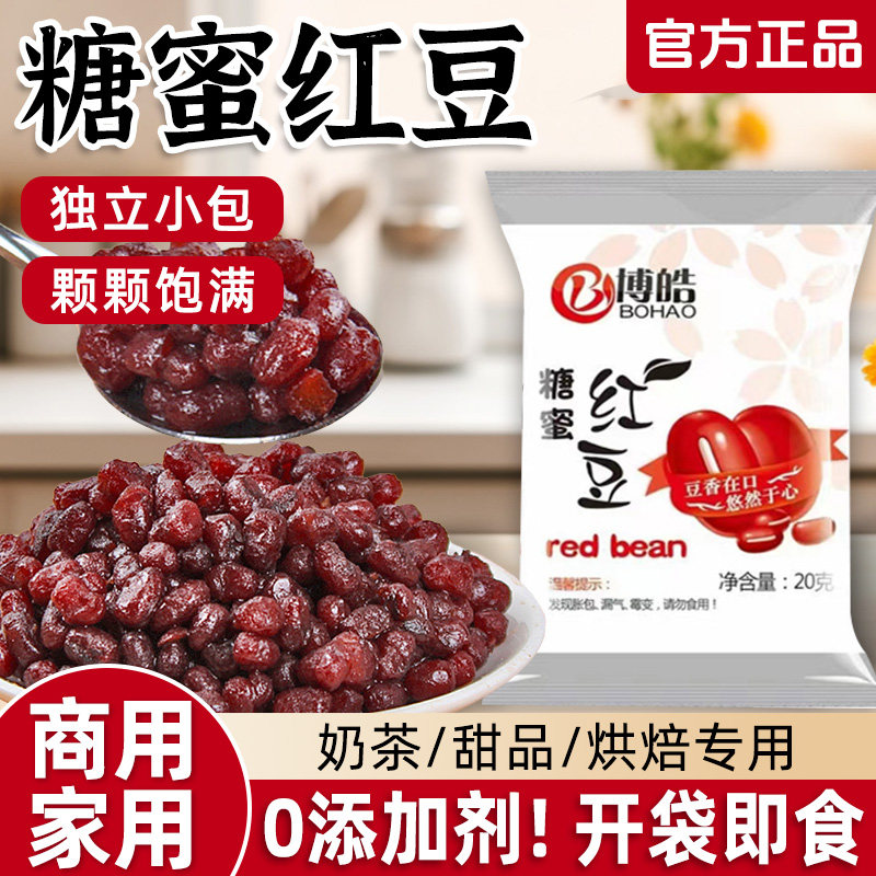 糖蜜红豆蜜豆家用即食小包装红豆馅烘焙冰粉奶茶店专用商用原材料,粮油调味/速食/干货/烘焙,红豆,淘宝优惠券,粉丝福利购,淘宝优惠卷