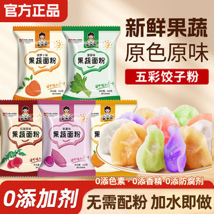 五彩果蔬饺子粉天然五色果蔬面粉家用包饺子馒头面条专用粉旗舰店